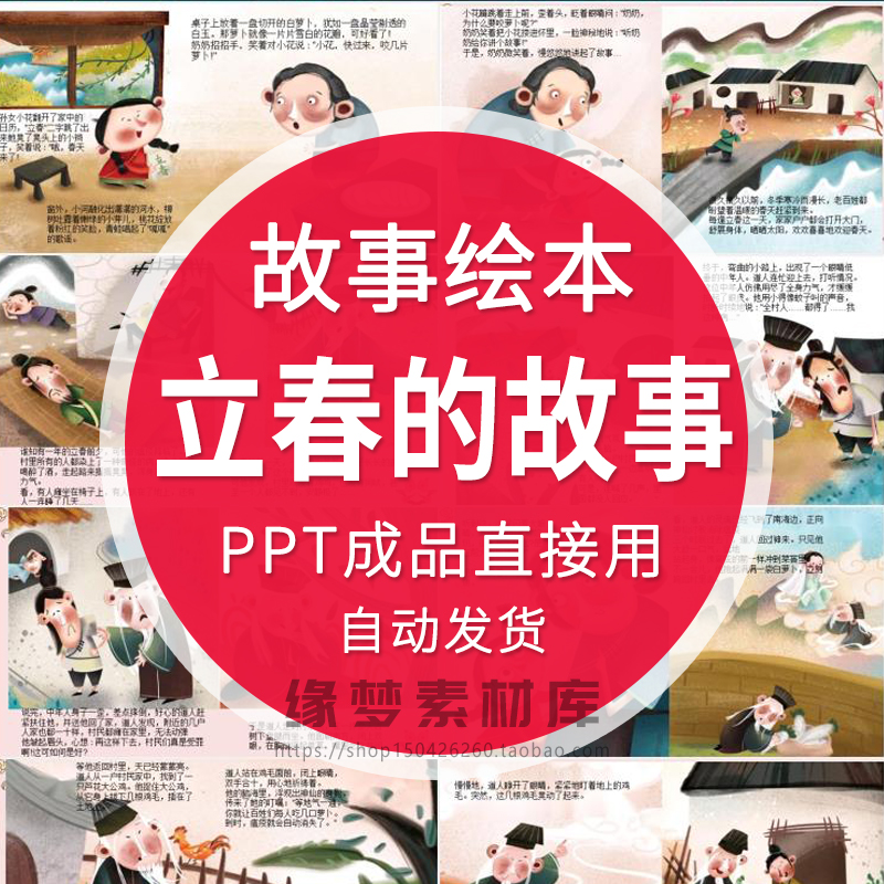 24二十四节气立春传说由来民间故事PPT故事绘本讲故事班会课件