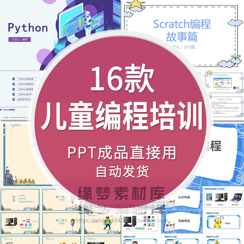 趣味儿童编程少儿编程课件ppt模板编程语言程序设计入门程序员wps