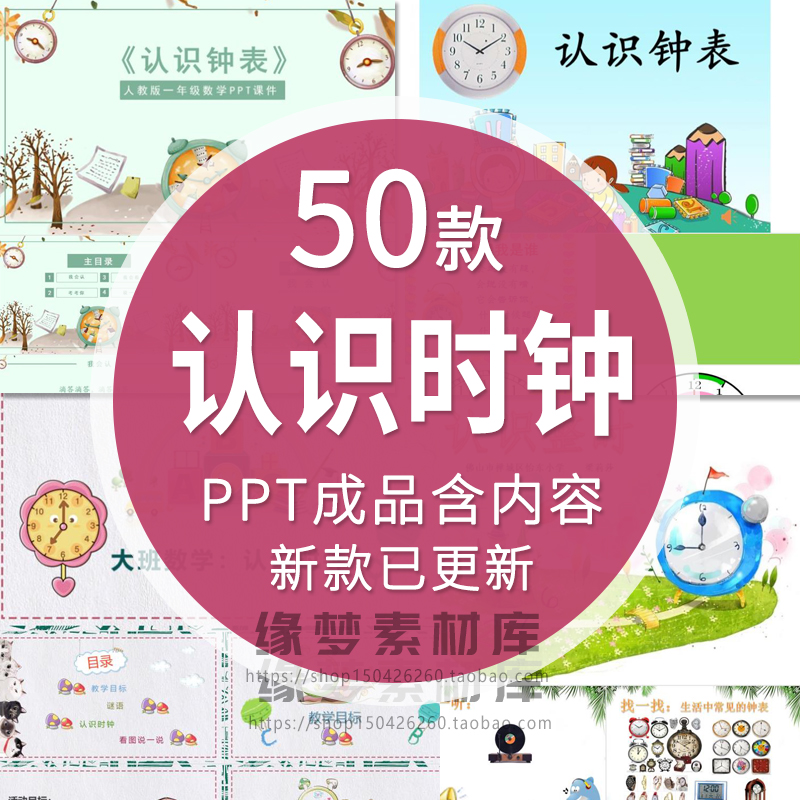 数学认识时钟PPT老师课件时间表看图教学家长助教进课堂