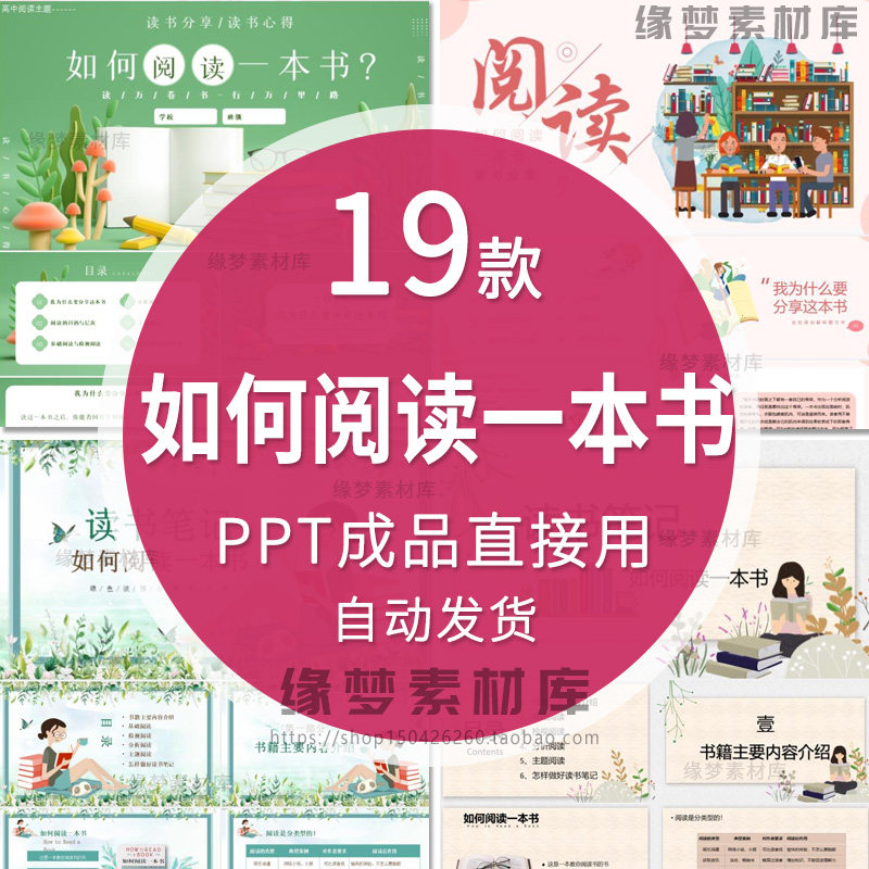 读书笔记如何阅读一本书ppt模板课件读书分享快乐阅读主题班会ppt
