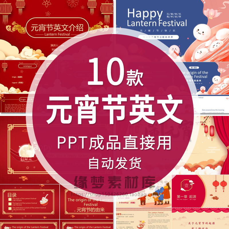 2025元宵节英文介绍PPT模板起源传说习俗美食祝福英语成品班会ppt