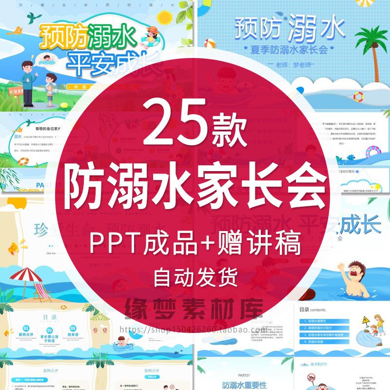 中小学生幼儿园夏季防溺水安全教育暑假家长会ppt课件 珍爱生命