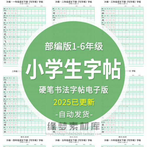 小学人教版部编一二三四五六年级语文硬笔楷书字帖练字PDF电子版