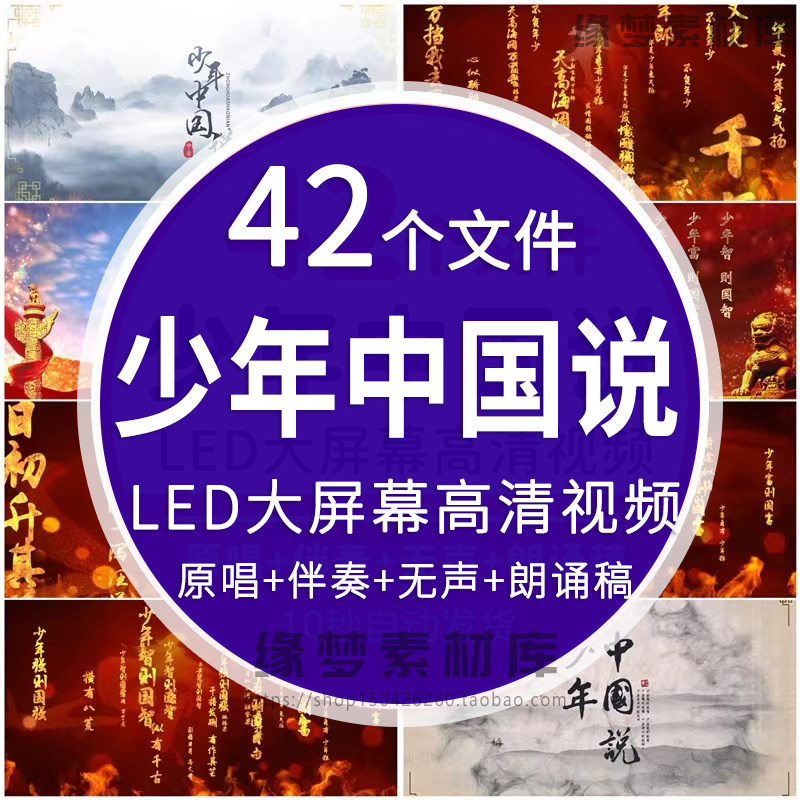 少年中国说爱国庆演讲比赛演出舞台诗歌朗诵背景视频素材led晚会,商务/设计服务,设计素材/源文件,淘宝优惠券,粉丝福利购,淘宝优惠卷