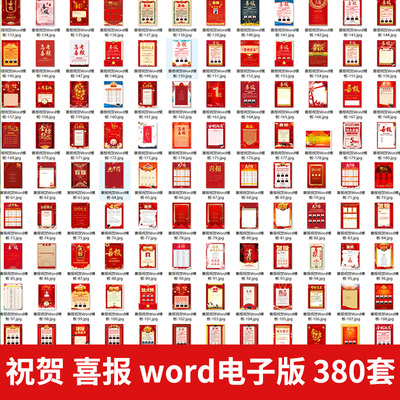喜报贺报Word模板中考高考金榜题名考试捷报销售战报光荣榜排名