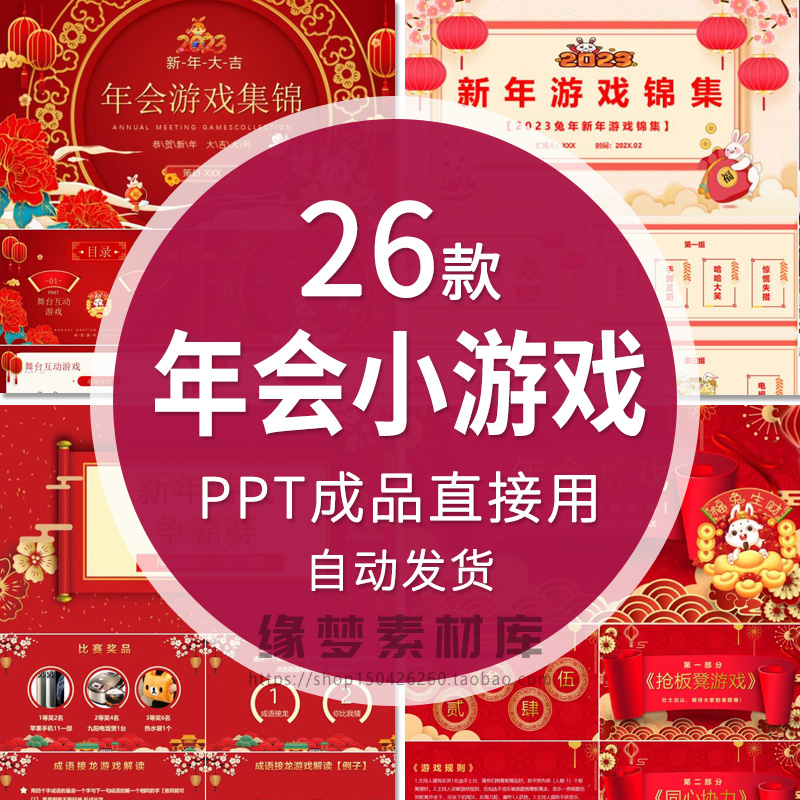 2024龙年年会晚会互动小游戏ppt模板幼儿园小学元旦新年晚会班会