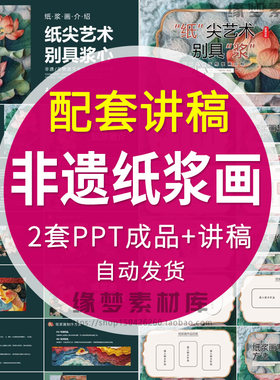 非遗纸浆画历史文化PPT模版非物质遗产知识历史起源介绍讲座课件