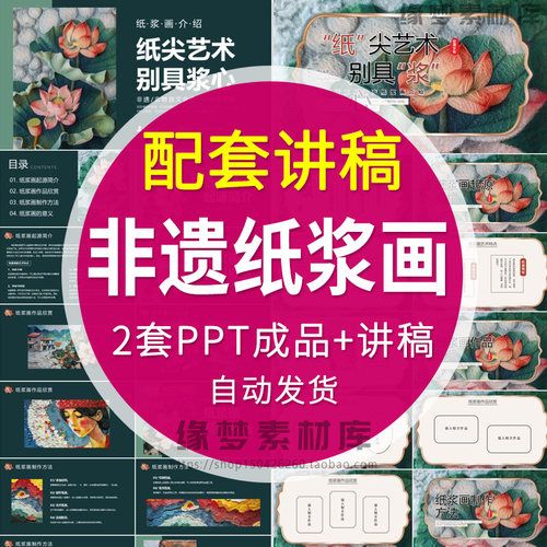 非遗纸浆画历史文化PPT模版非物质遗产知识历史起源介绍讲座课件
