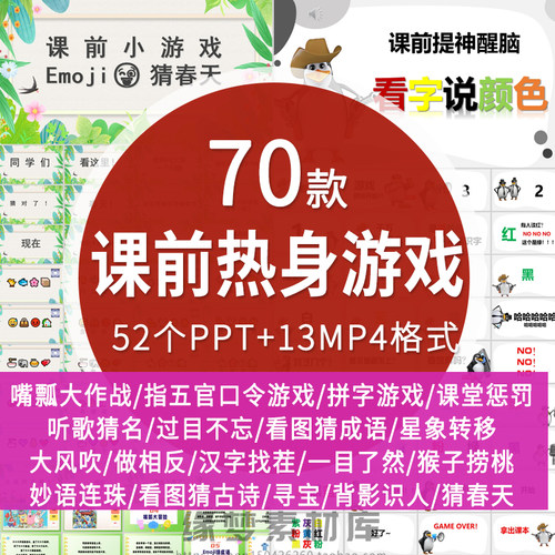活跃气氛课前热身小游戏PPT破冰线上网课小游戏互动创意课堂游戏