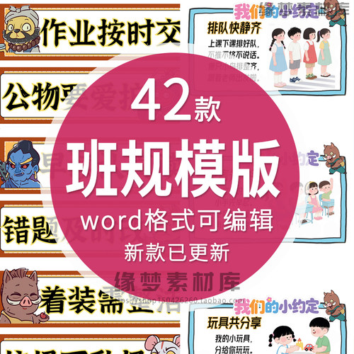 班级纪律班规班纪模板学生遵守纪律班级规定计划word文档电子版