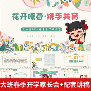 幼儿园大班春季第二学期开学家长会课件ppt模版课件+配套发言稿
