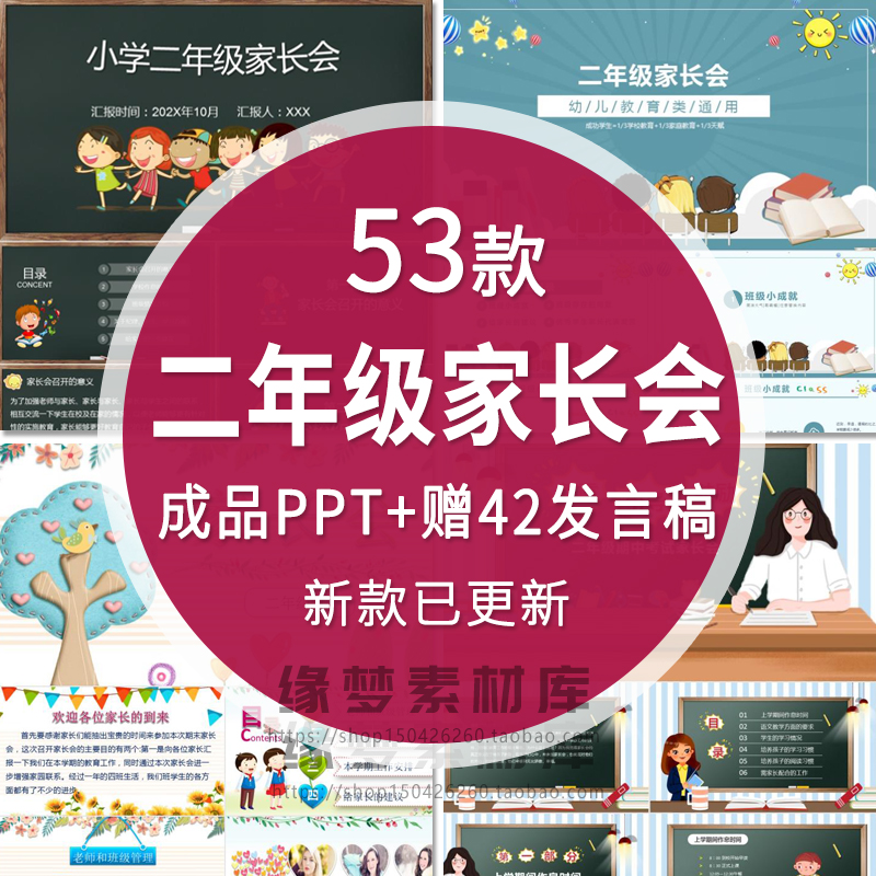 小学二年级家长会PPT模板课件期中末学习成绩分析班主任发言稿wps 商务/设计服务 设计素材/源文件 原图主图