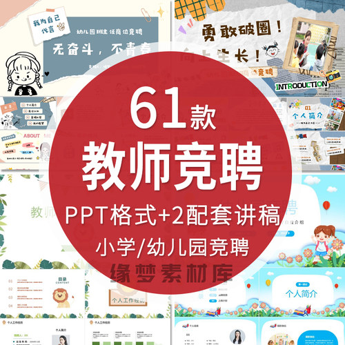 教师岗位竞聘ppt模板求职应聘个人简介自我介绍素材ppt小学幼儿园