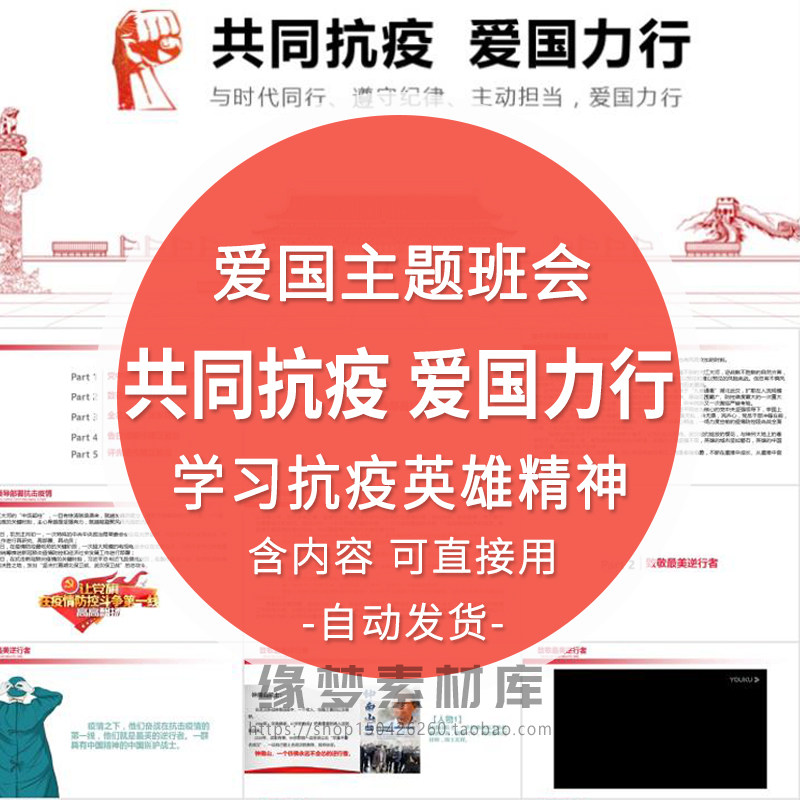 抗击疫情爱国力行致敬医护一线工作者学习主题班会ppt模板课件