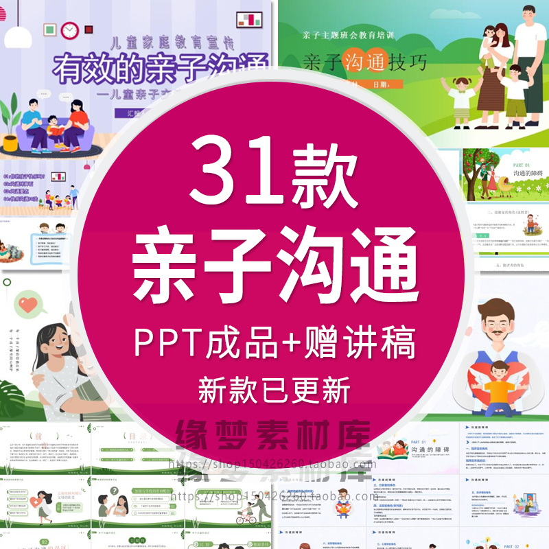 亲子沟通技巧PPT模板家庭教育指导误区交流讲座家长会班会课件