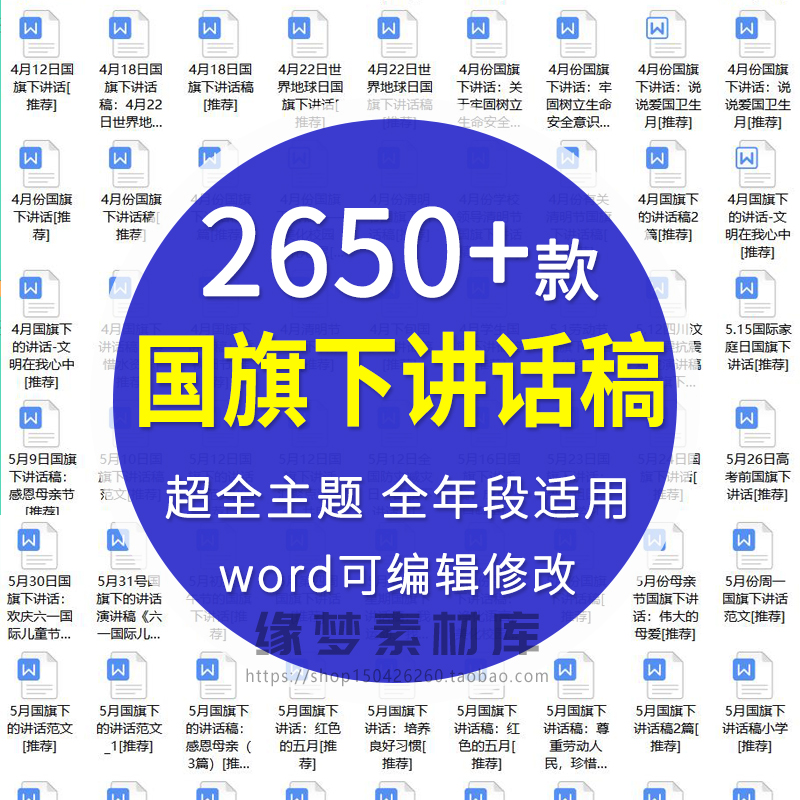 国旗下讲话稿初高中小学生幼儿园德育教育合集 WORD文档可编辑 商务/设计服务 设计素材/源文件 原图主图