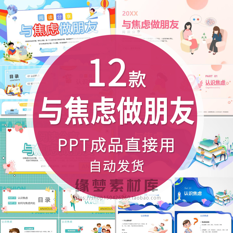 如何与焦虑共处与焦虑做朋友阅读分享主题班会PPT模板认识焦虑