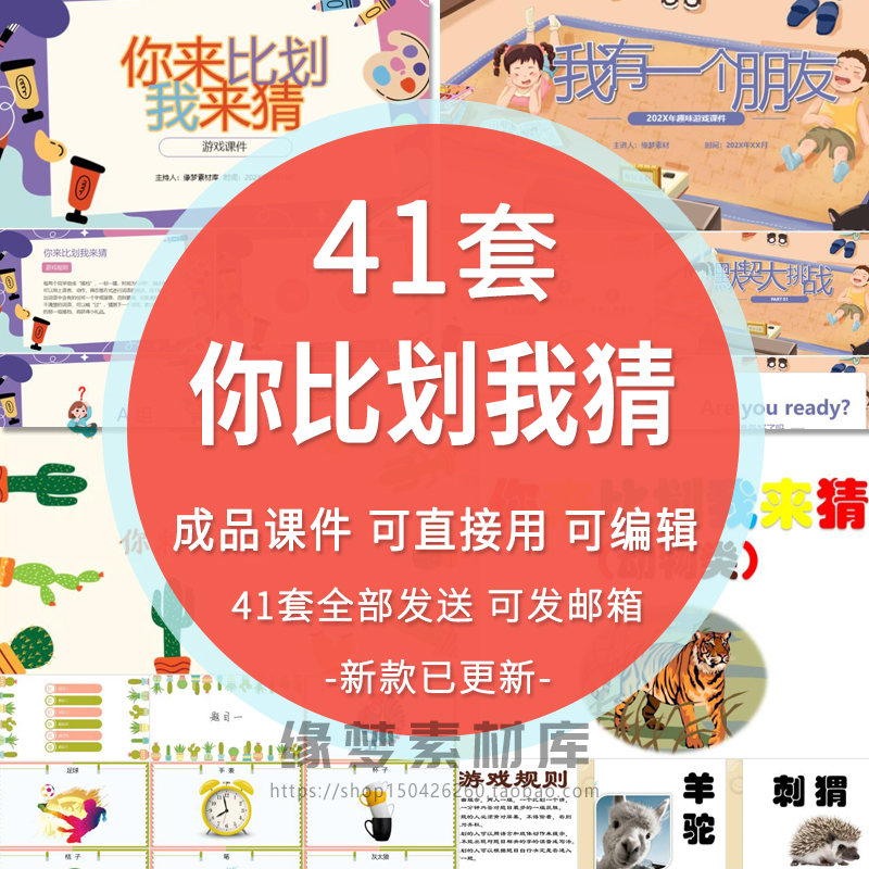 你比划我来猜PPT课件幼儿童小学生互动游戏动物成语默契班会活动