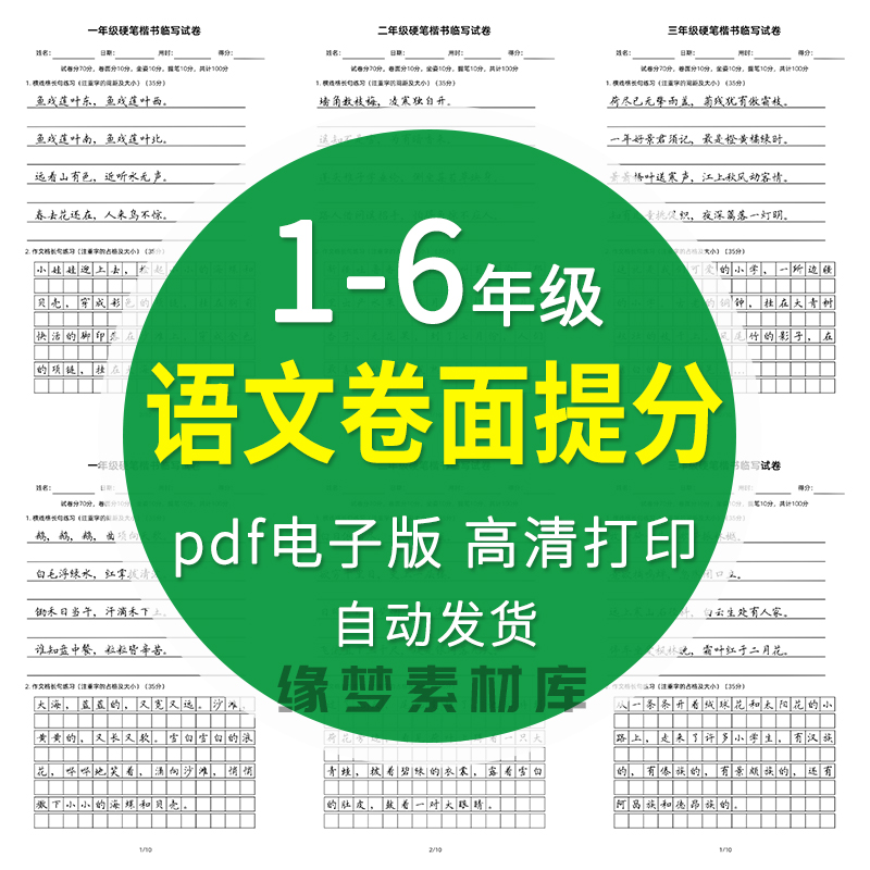 一至六年级语文卷面提分综合训练硬笔练字作业实战PDF高清电子版