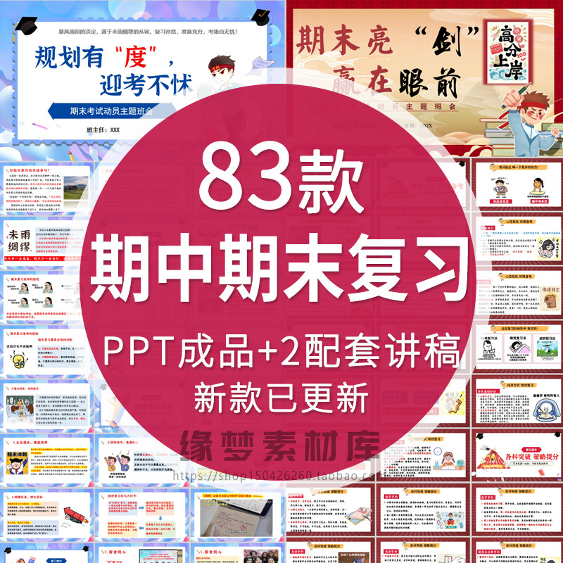 中小学生期末考试动员PPT成品模板考试考前复习心态调整主题班会,商务/设计服务,设计素材/源文件,淘宝优惠券,粉丝福利购,淘宝优惠卷