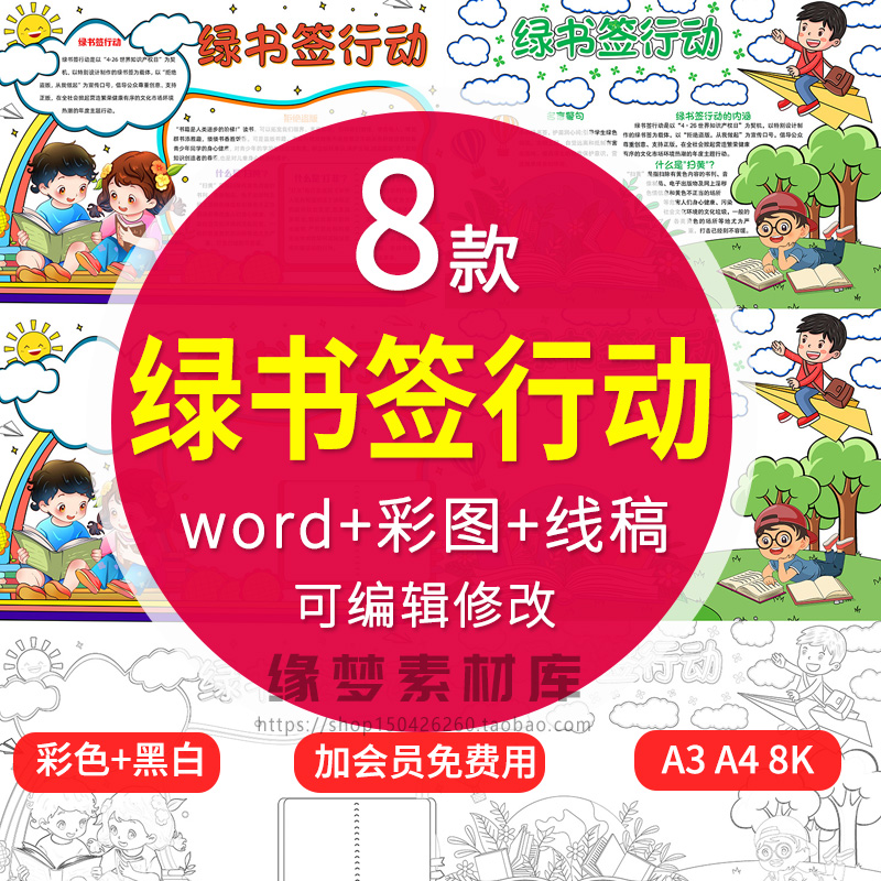 小学生绿书签手抄报模板绿色阅读绿书签行动小报电子版黑白线稿A4
