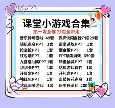 课堂互动游戏PPT课件教师中小学生盲盒律动闯关转盘点名红包抽奖