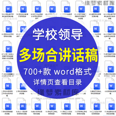 学校校长讲话稿开工开学毕业典礼教研教师大会演学校长主任讲话稿