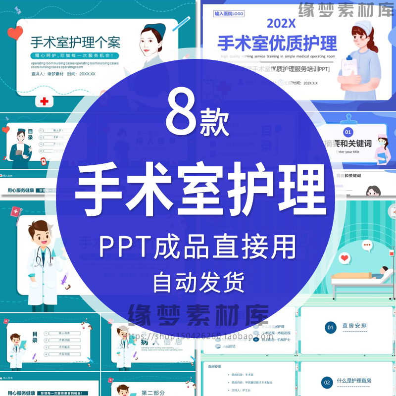 手术室护理查房PPT课件手术室优质护理护理个案护士护理业务学习 商务/设计服务 设计素材/源文件 原图主图