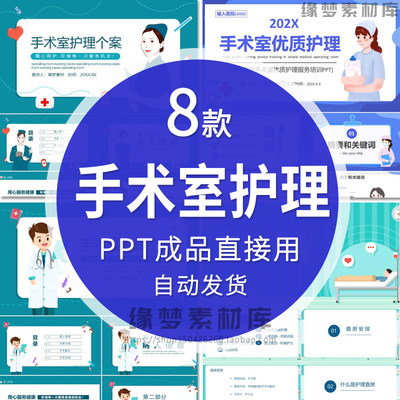 手术室护理查房PPT课件手术室优质护理护理个案护士护理业务学习