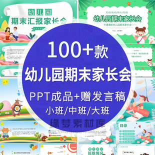 幼儿园小班中班大班卡通期末家长会ppt模板课件发言稿上下学期