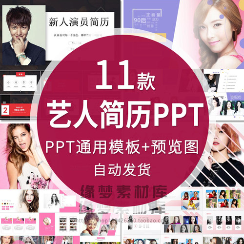 明星艺人演员个人简历PPT模板 主持人主播歌手模特自我介绍求职