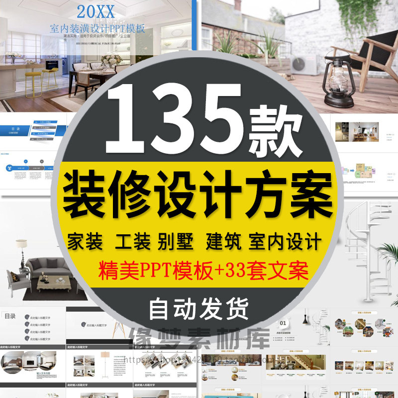 房屋室内装修设计ppt模板简约家装饰装潢家居北欧式风格装修方案