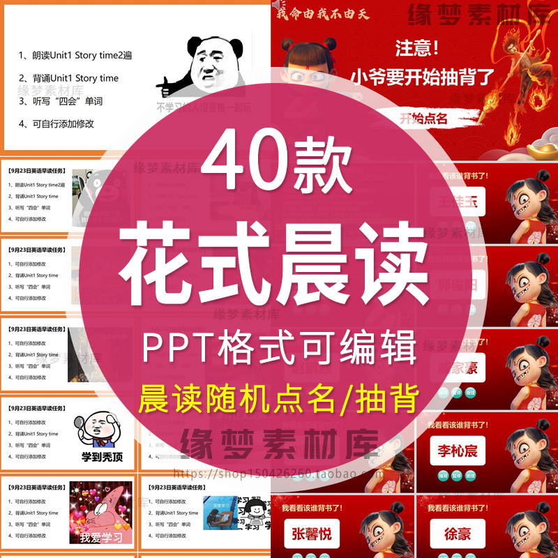 英语早读语文晨读花式早读ppt模板趣味早读任务打卡课堂随机点名