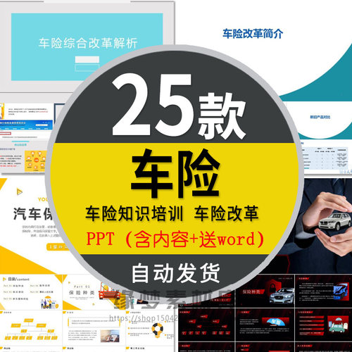 汽车保险基础知识培训课件PPT模板交强险商业险车险工作报告总结