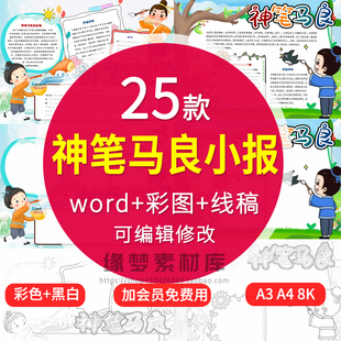 小学生神笔马良手抄报模板阅读小报读后感电子版4K8K成品素材A3A4