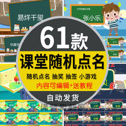 可编辑中小学生教师课堂趣味抽奖小游戏随机点名提问PPT模板课件