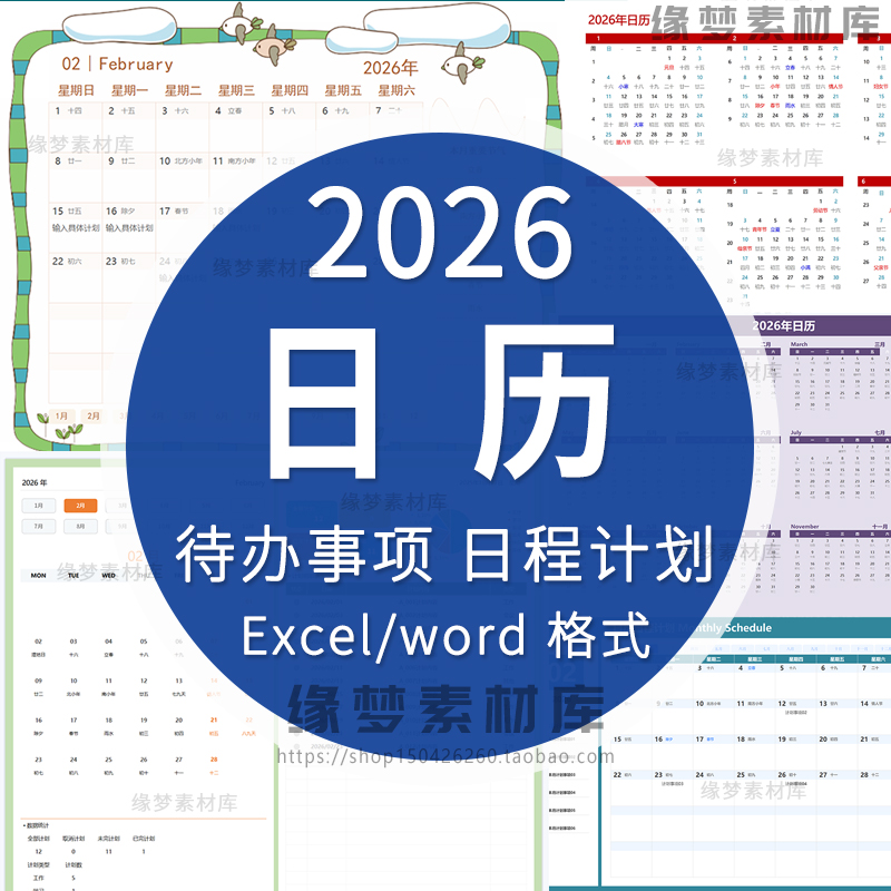 2026年带农历丙午年【马年】日历电子版文件素材高清可编辑excel
