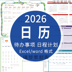 2026年带农历丙午年【马年】日历电子版文件素材高清可编辑excel