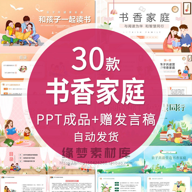 书香家庭和孩子一起读书亲子阅读亲子共读儿童书香校园ppt模板wps