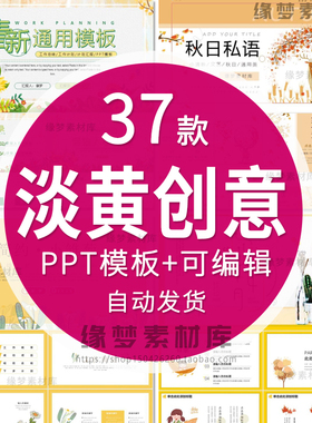 淡黄色系创意文艺清新商务用时尚通用工作总结汇报PPT动态模板