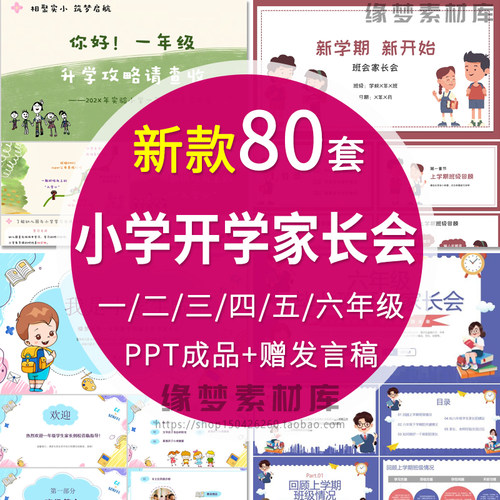 2025暑假小学开学家长会PPT一年级二三四五六年小学新学期家长会