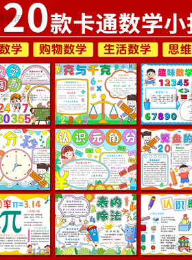 小学生数学手抄报模板电子版趣味数学与生活中的数学乐园小报A3A4