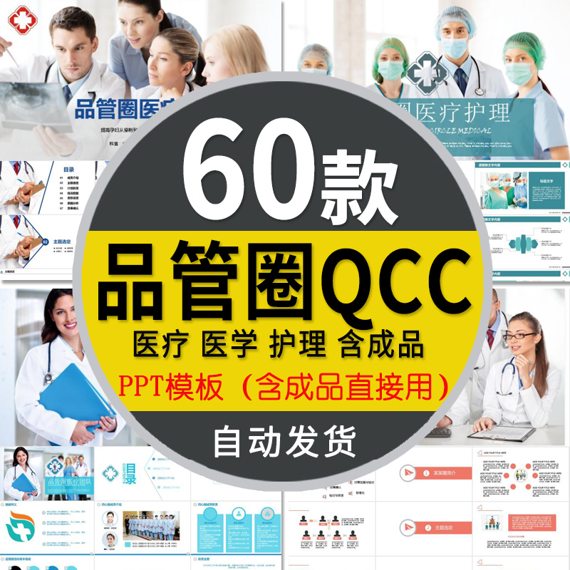 医院护士医生品管圈PPT模板PDCA循环护理管理医学案例QCC成果汇报