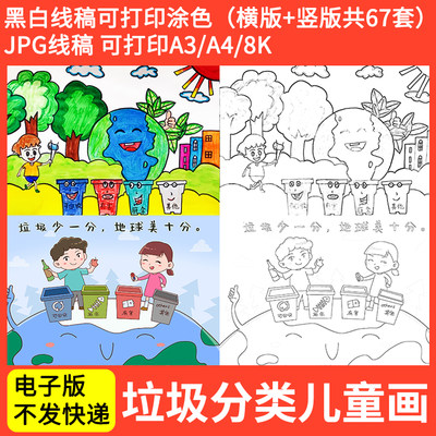 小学生垃圾分类从我做起儿童画保护地球生态环境手抄报模板简笔画