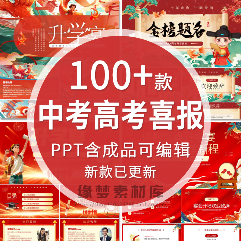 表彰大会金榜题名高考中考大学生状元学校喜报贺报PPT模板谢师宴