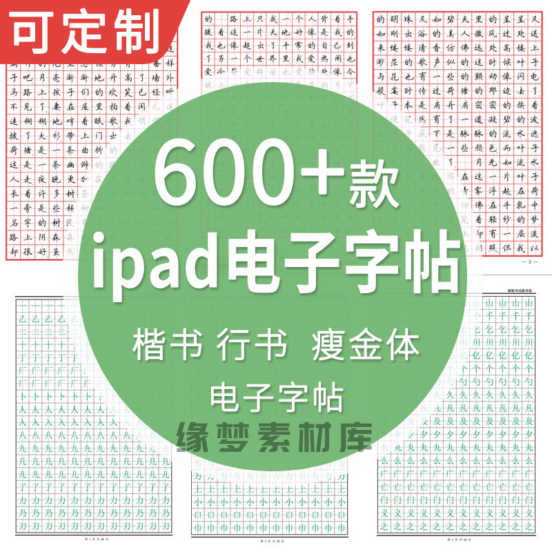 电子版字帖楷书行书硬笔书法字帖ipad可用手帐字帖pdf