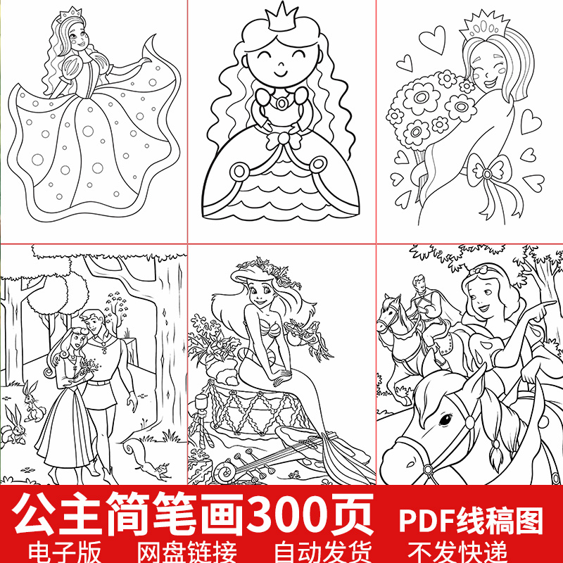 幼儿儿童公主主题涂色简笔画填色游戏亲子互动控笔电子版素材