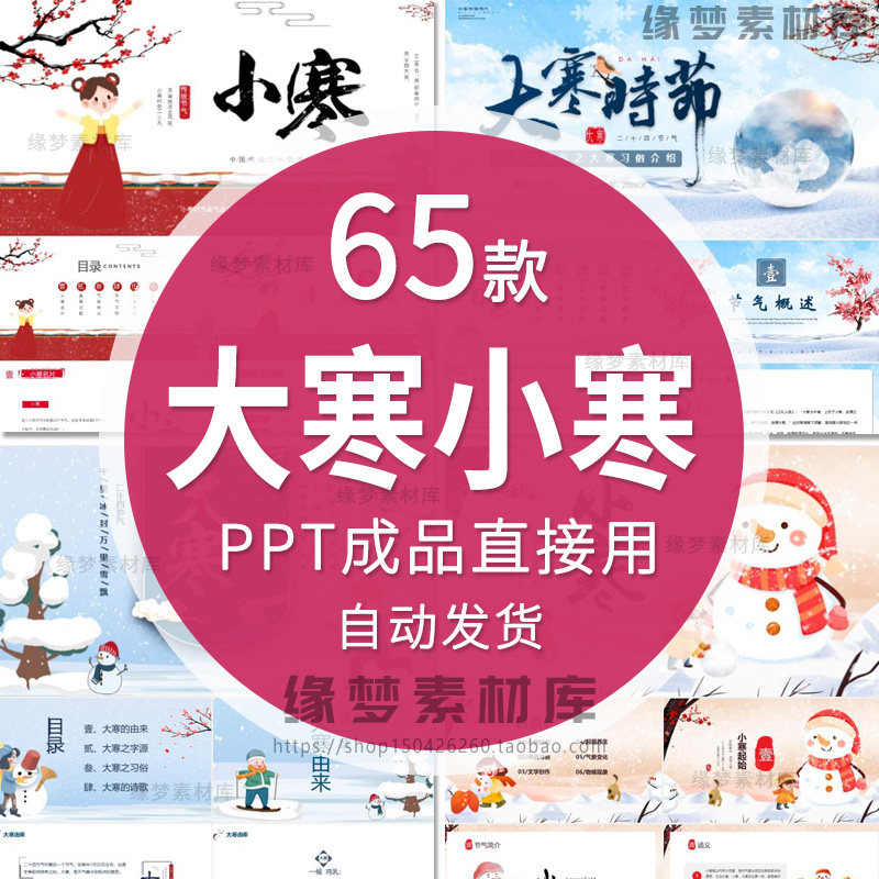 小寒大寒节气PPT模板校园学生24二十节气传统文化班会介绍PPT课件,商务/设计服务,设计素材/源文件,淘宝优惠券,粉丝福利购,淘宝优惠卷