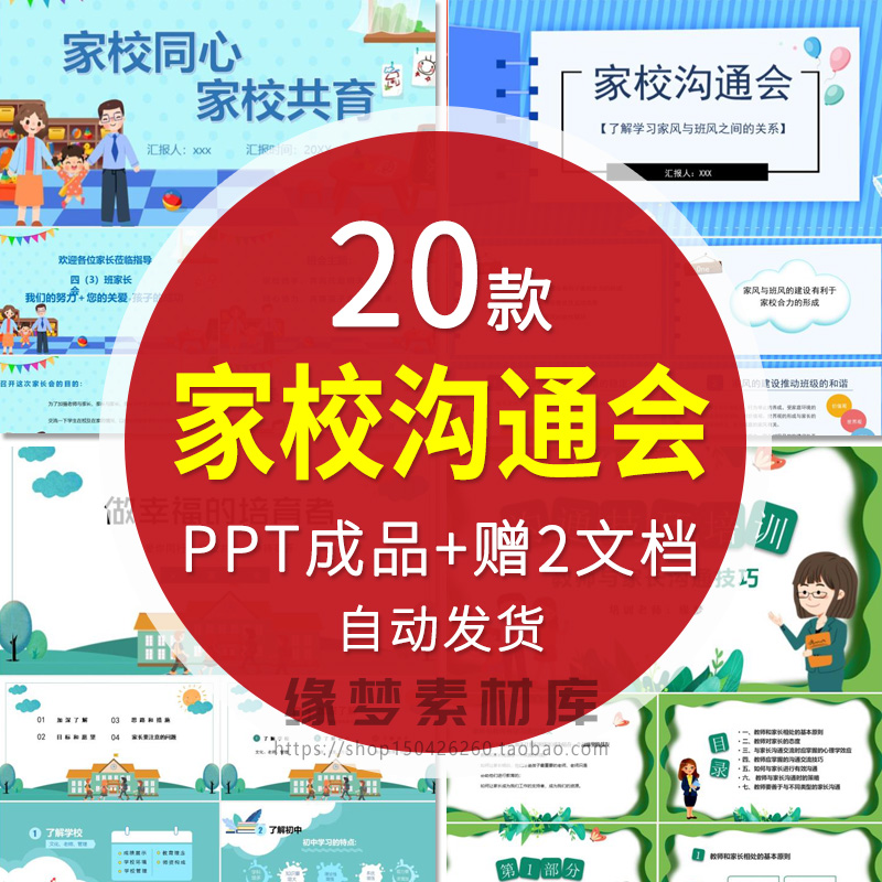 卡通家校同心家校共育家长会PPT家校沟通会动态成品PPT课件简约