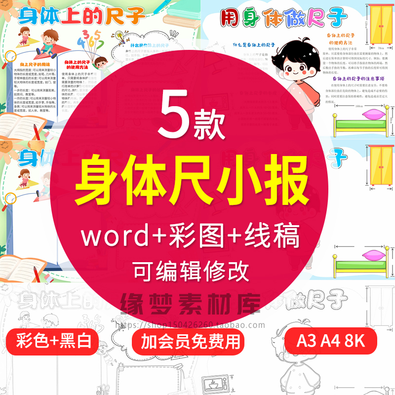 小学生身体上的尺子手抄报模板电子版用身体做长度测量数学小报